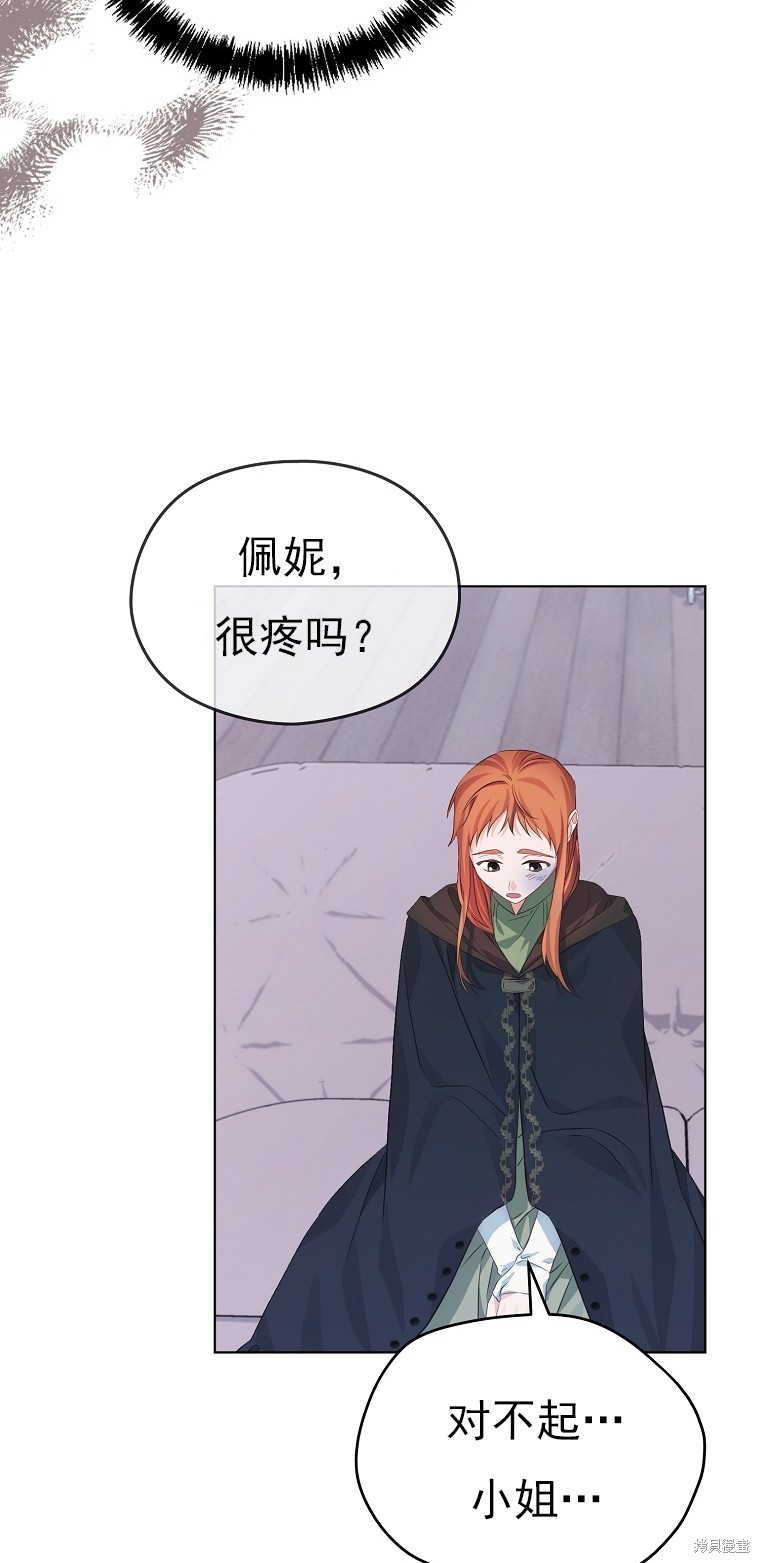 《我亲爱的阿斯特》第25话 第43页