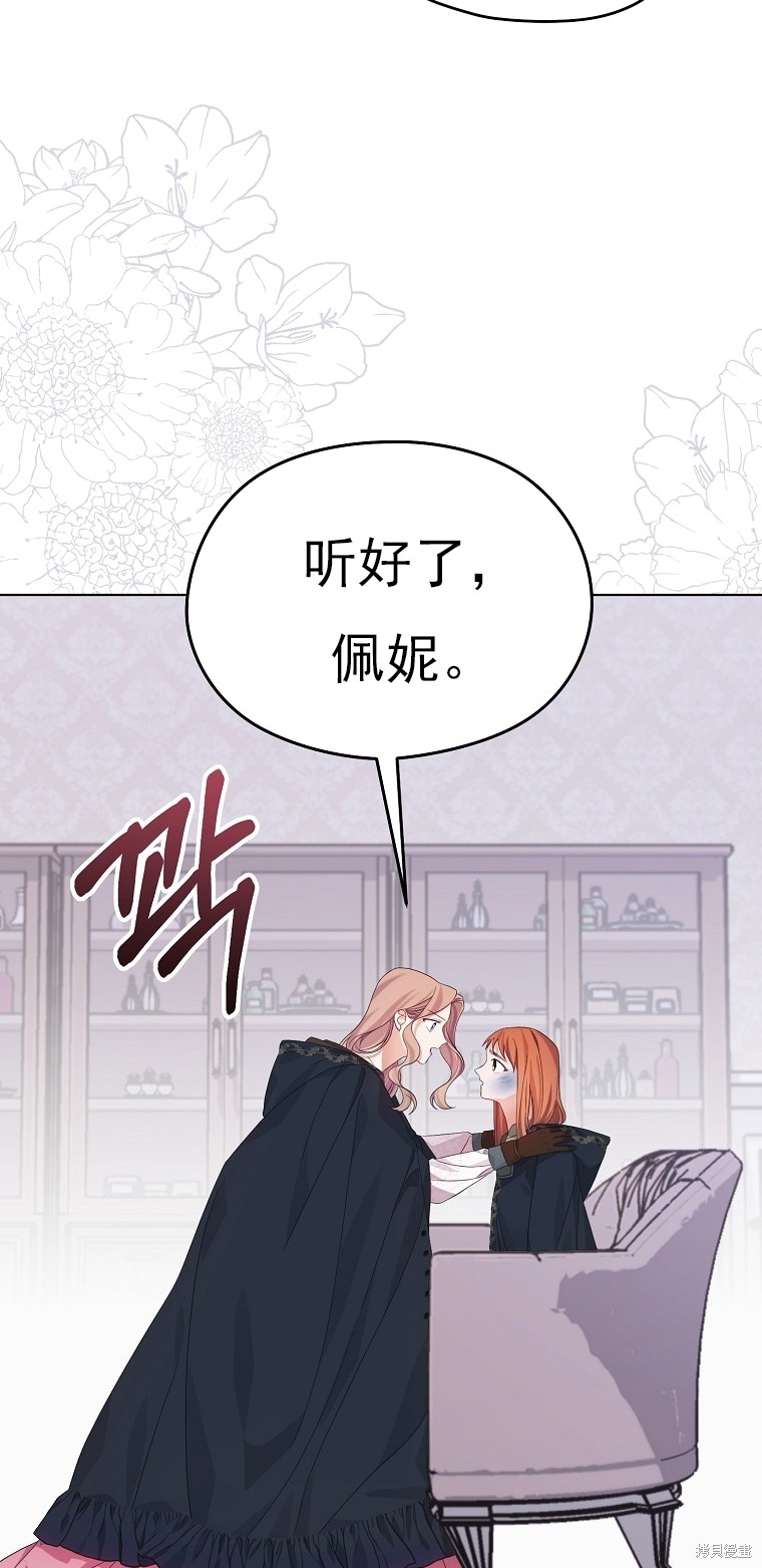 《我亲爱的阿斯特》第25话 第44页