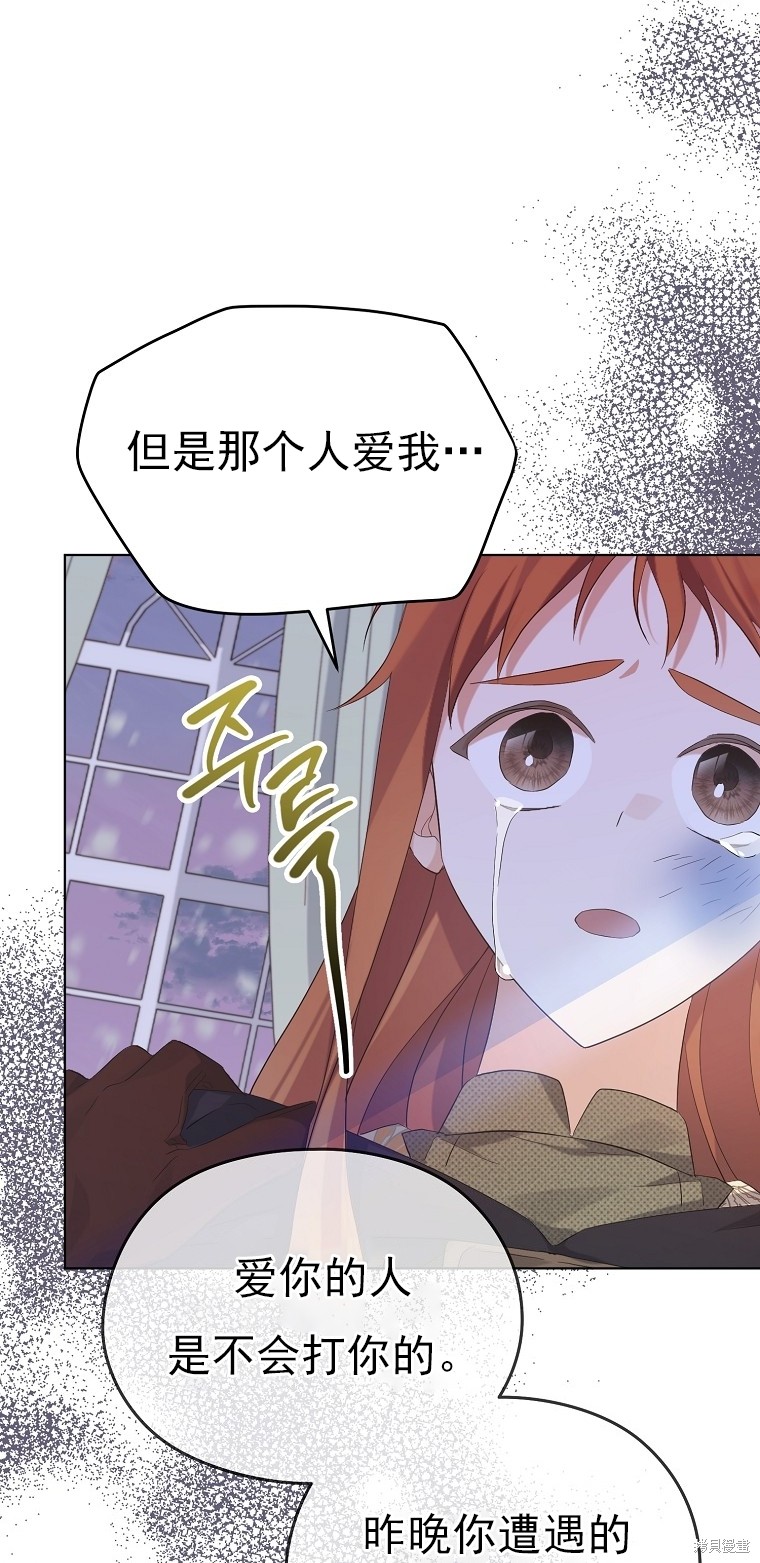 《我亲爱的阿斯特》第25话 第48页