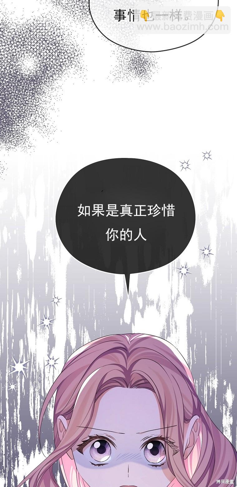 《我亲爱的阿斯特》第25话 第49页