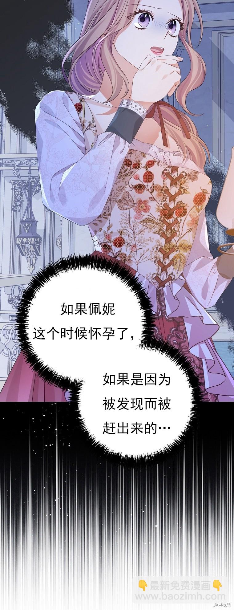 《我亲爱的阿斯特》第25话 第5页