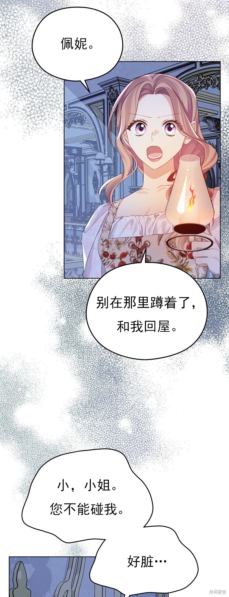 《我亲爱的阿斯特》第25话 第7页