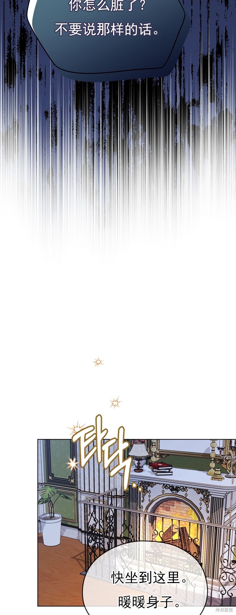 《我亲爱的阿斯特》第25话 第9页