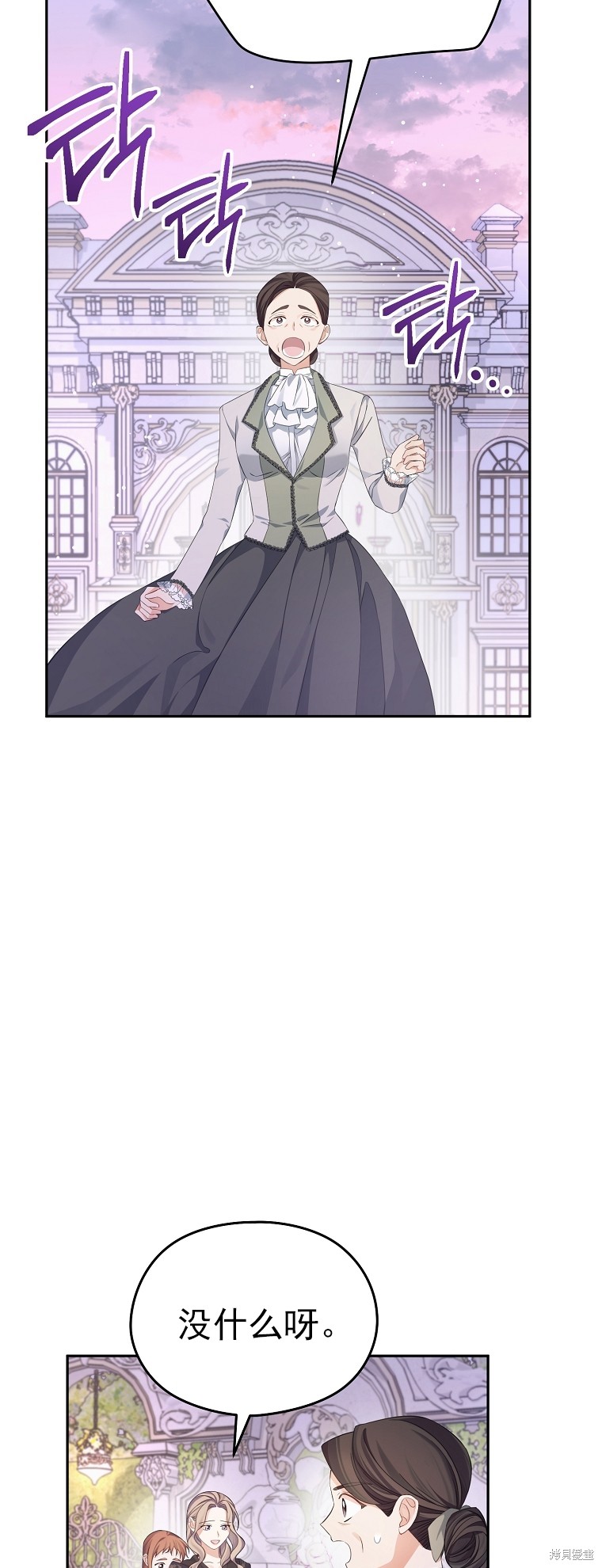 《我亲爱的阿斯特》第27话 第11页