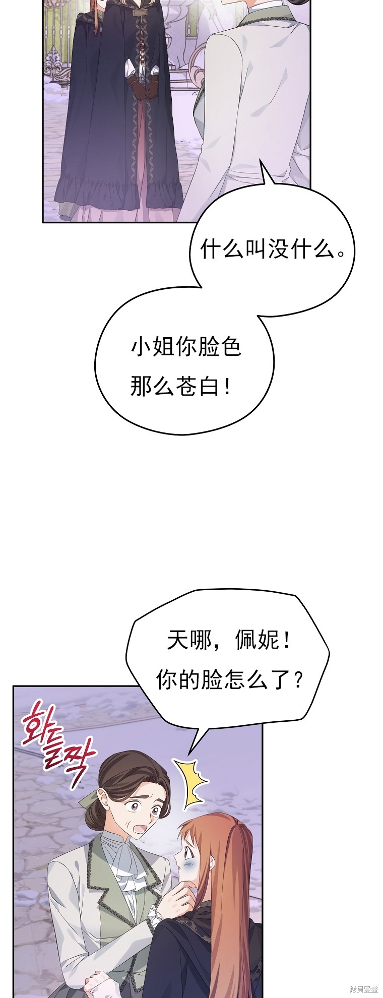 《我亲爱的阿斯特》第27话 第12页