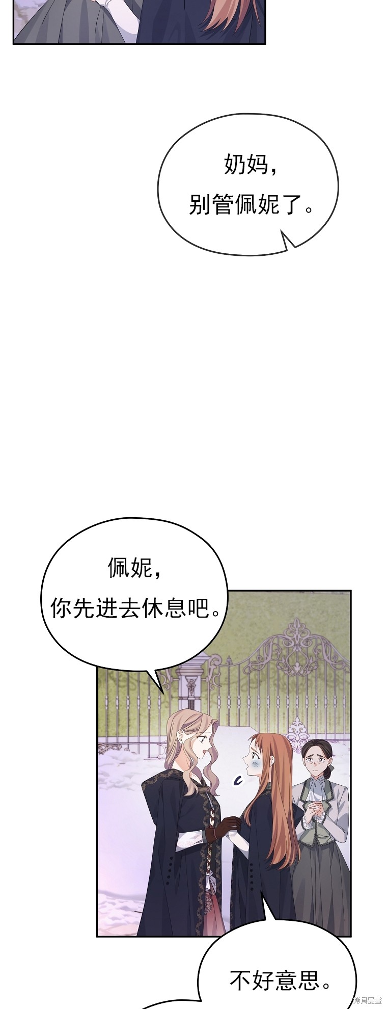 《我亲爱的阿斯特》第27话 第13页