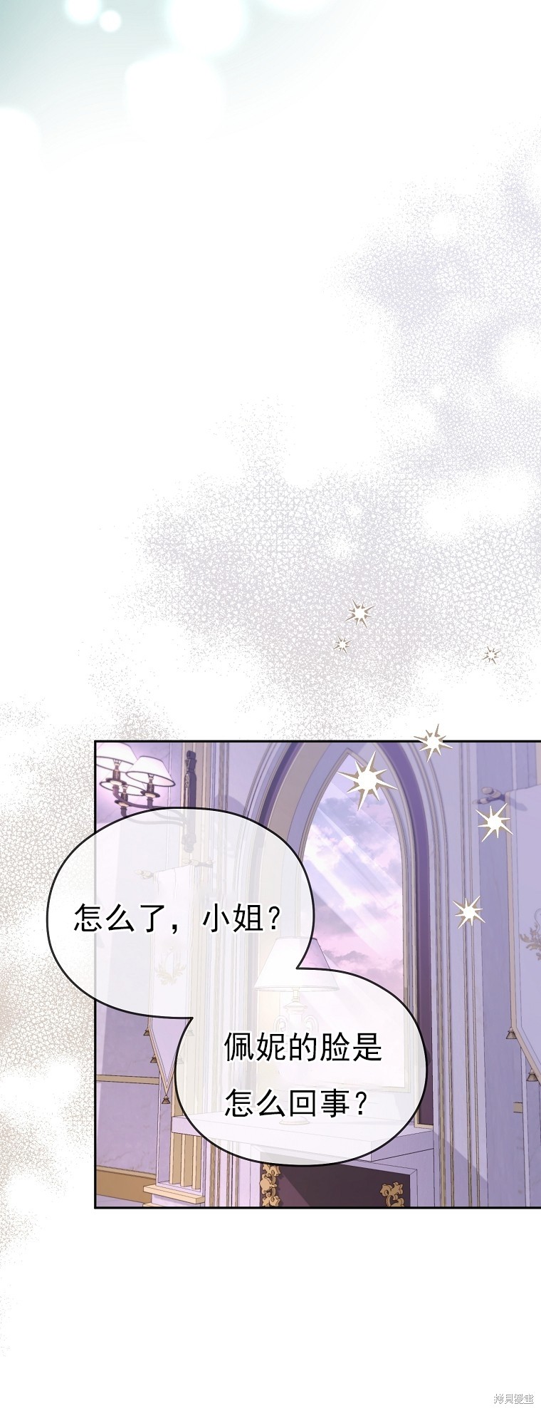 《我亲爱的阿斯特》第27话 第15页