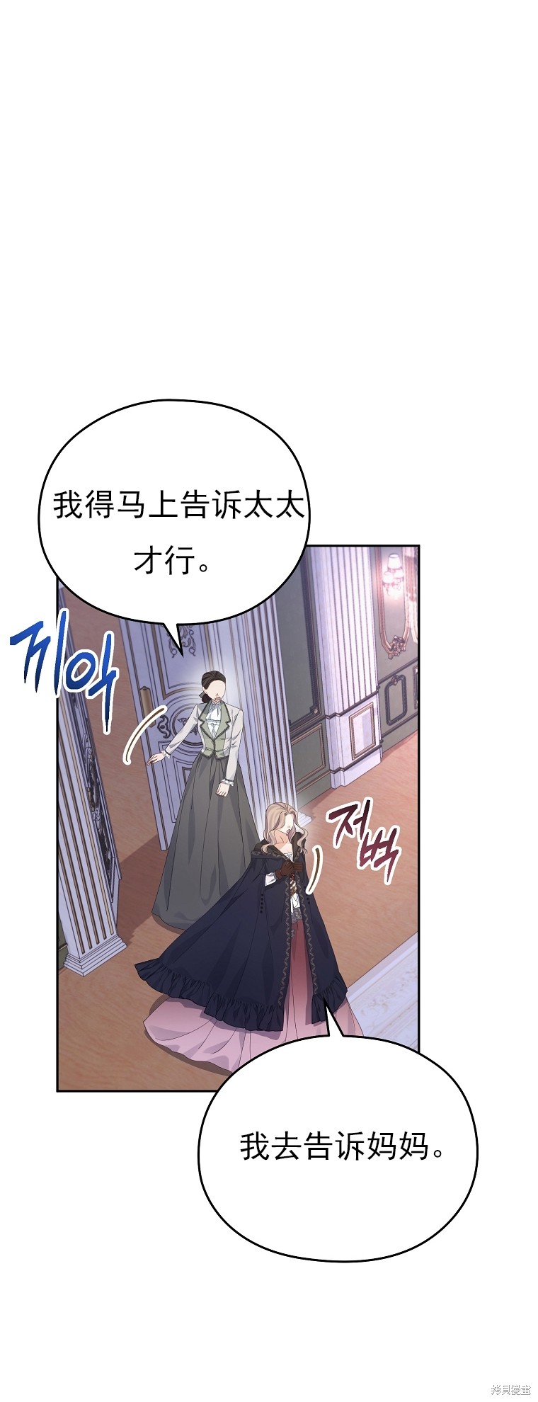 《我亲爱的阿斯特》第27话 第16页