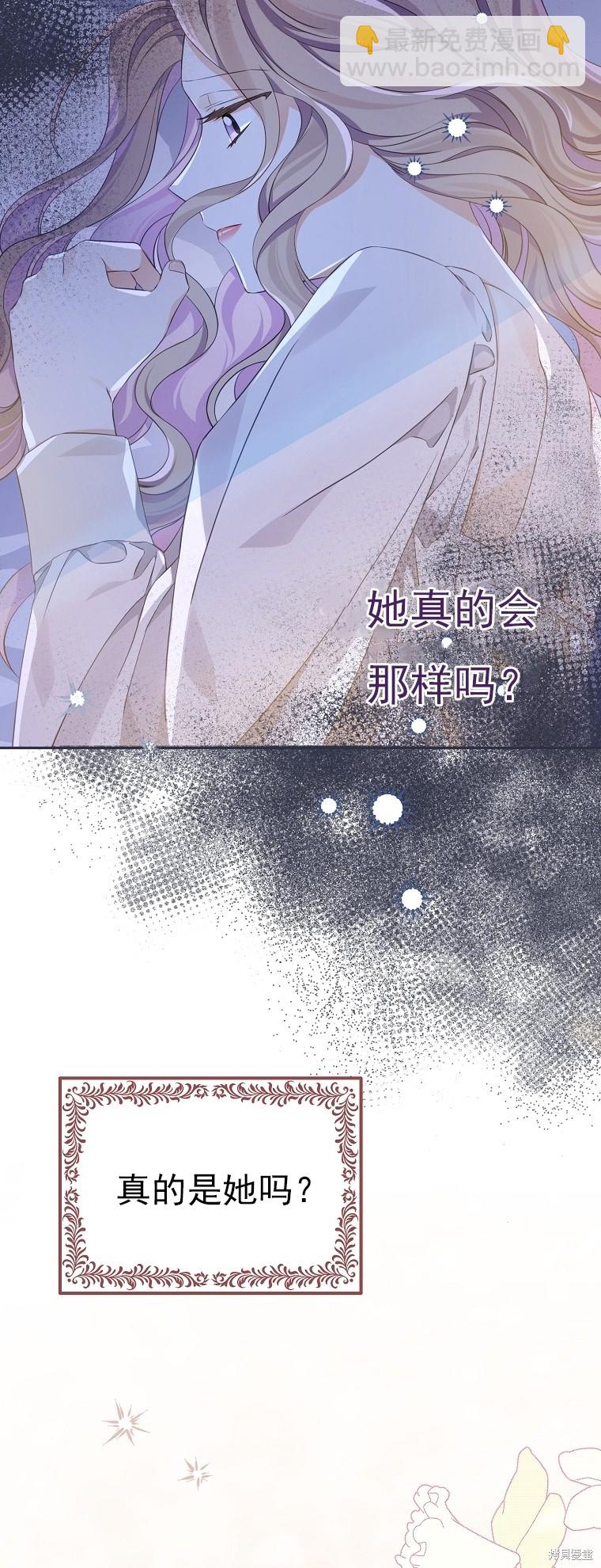 《我亲爱的阿斯特》第27话 第20页