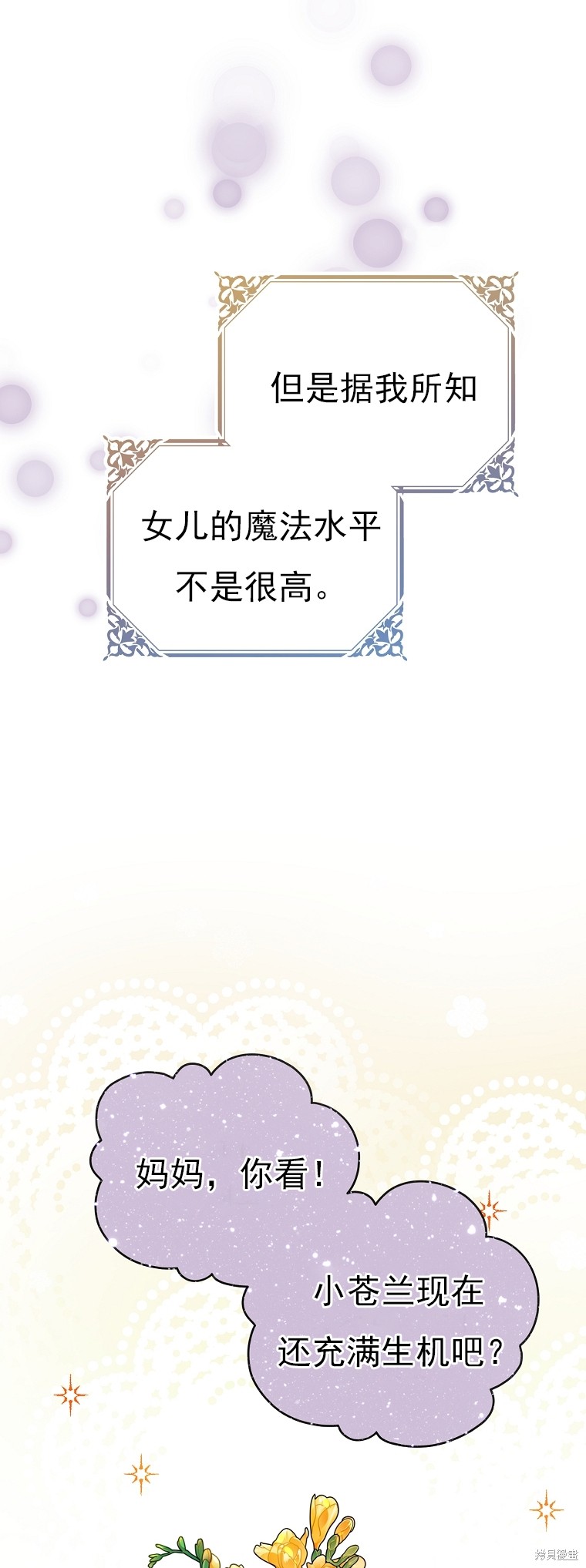 《我亲爱的阿斯特》第27话 第22页
