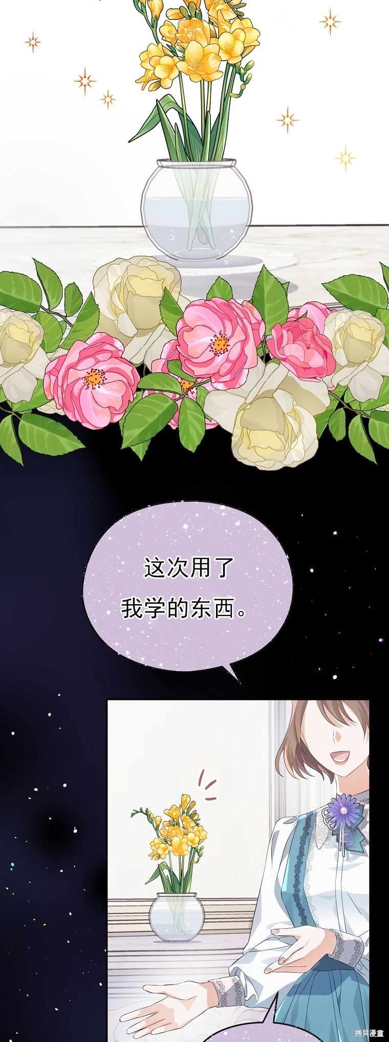 《我亲爱的阿斯特》第27话 第23页