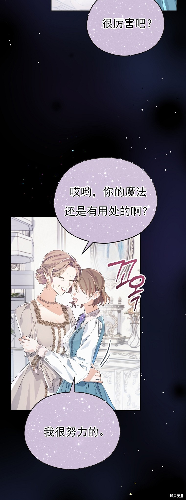 《我亲爱的阿斯特》第27话 第24页