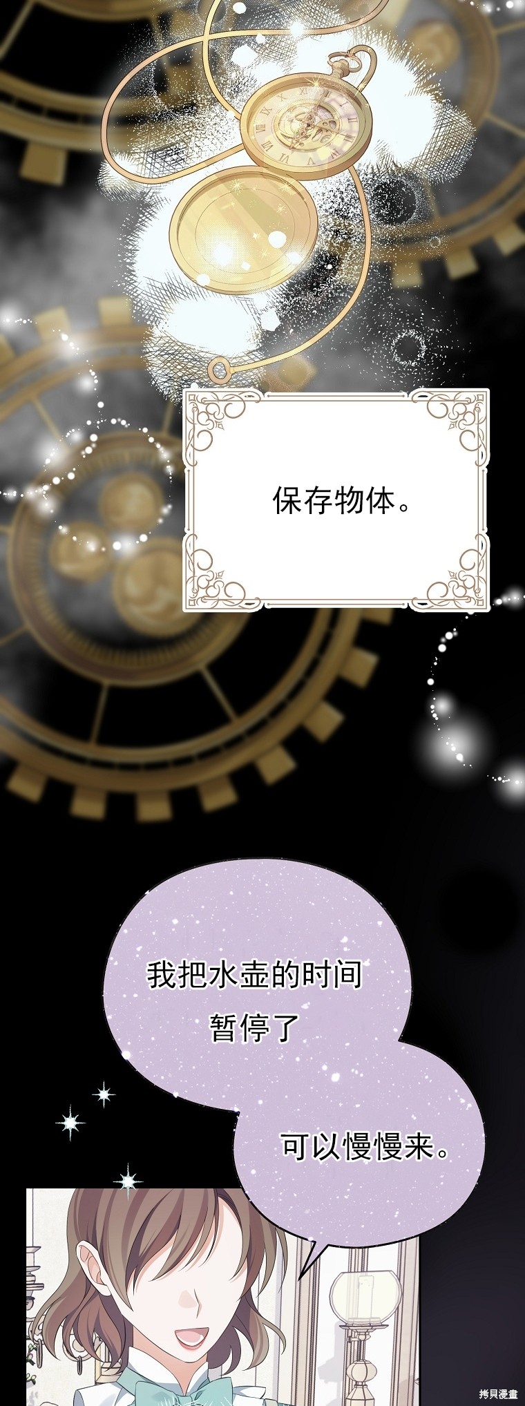 《我亲爱的阿斯特》第27话 第26页