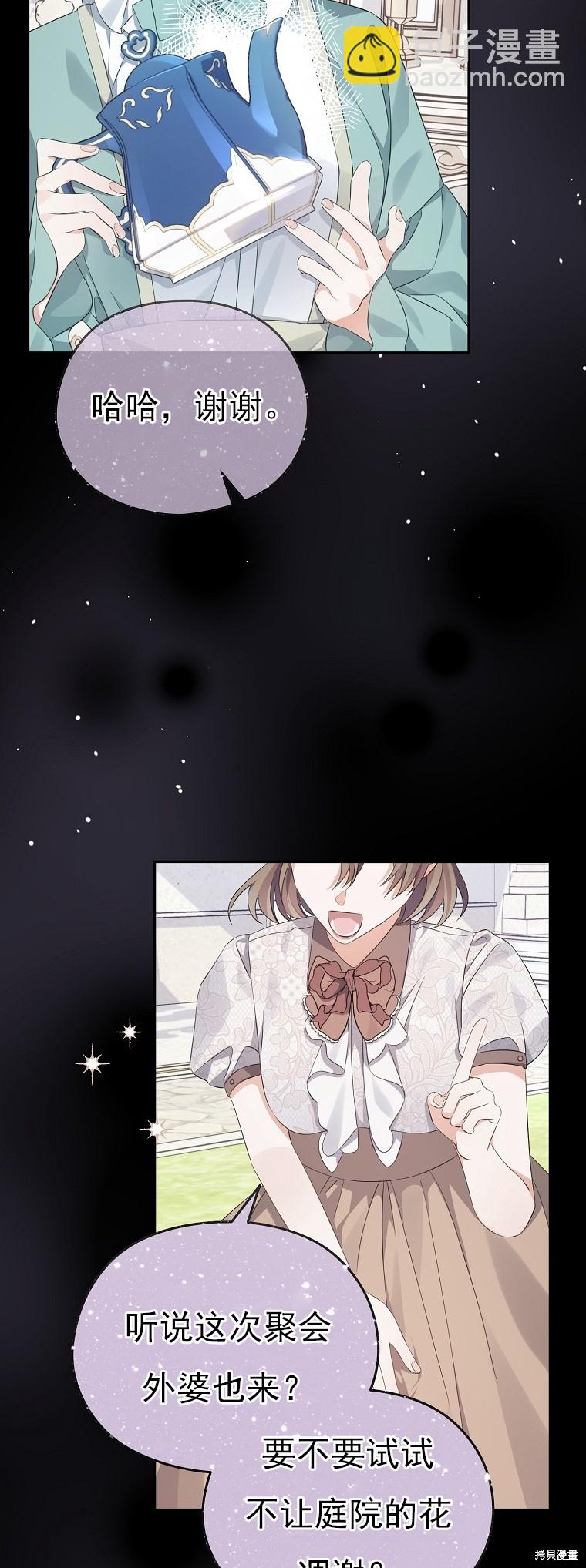 《我亲爱的阿斯特》第27话 第27页