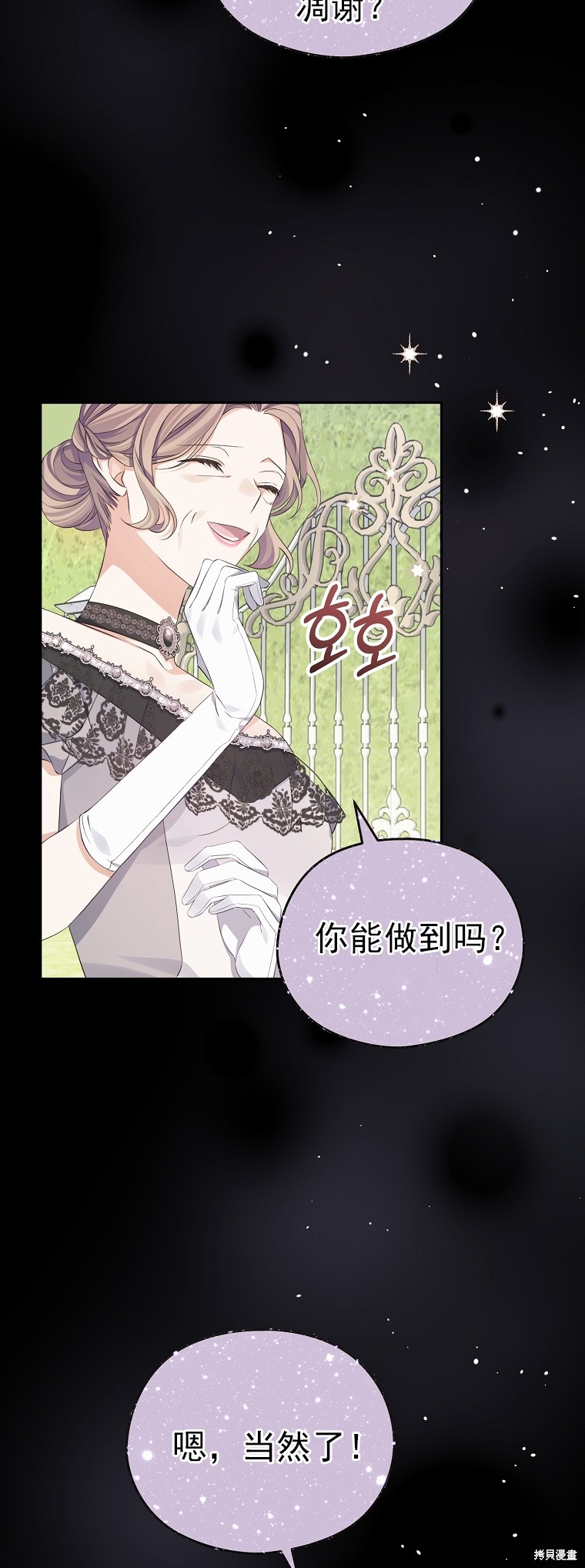 《我亲爱的阿斯特》第27话 第28页