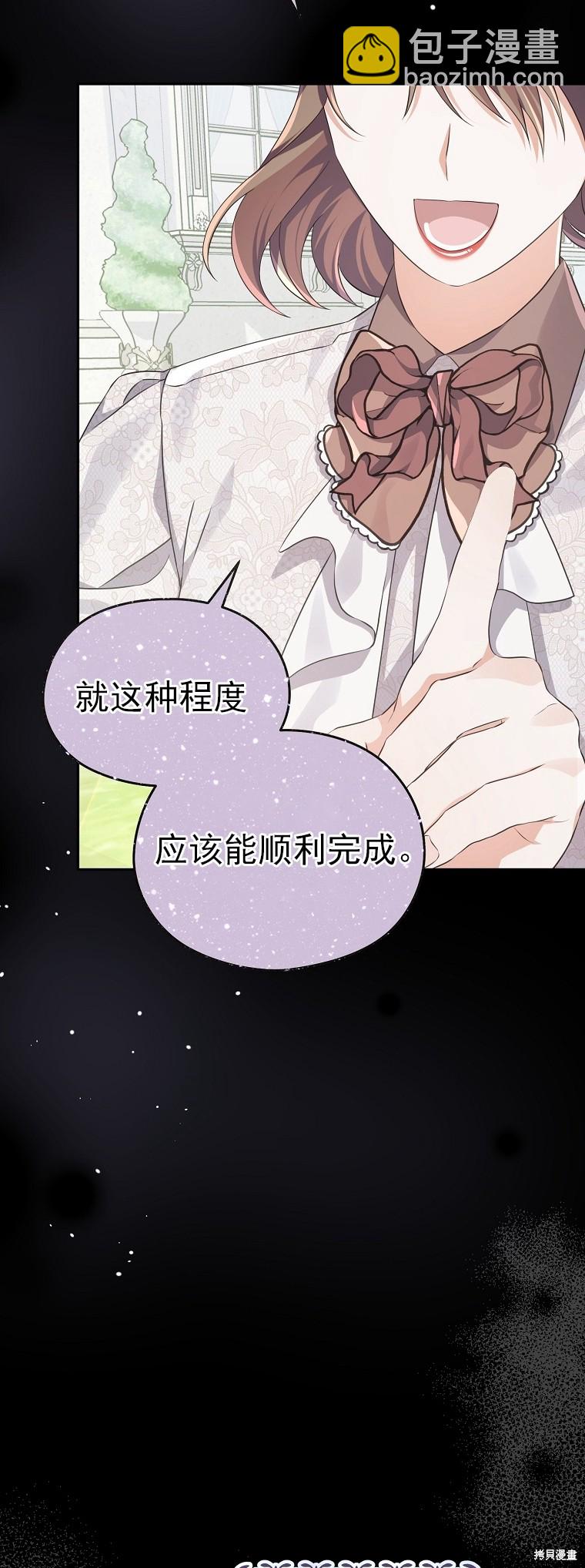 《我亲爱的阿斯特》第27话 第29页