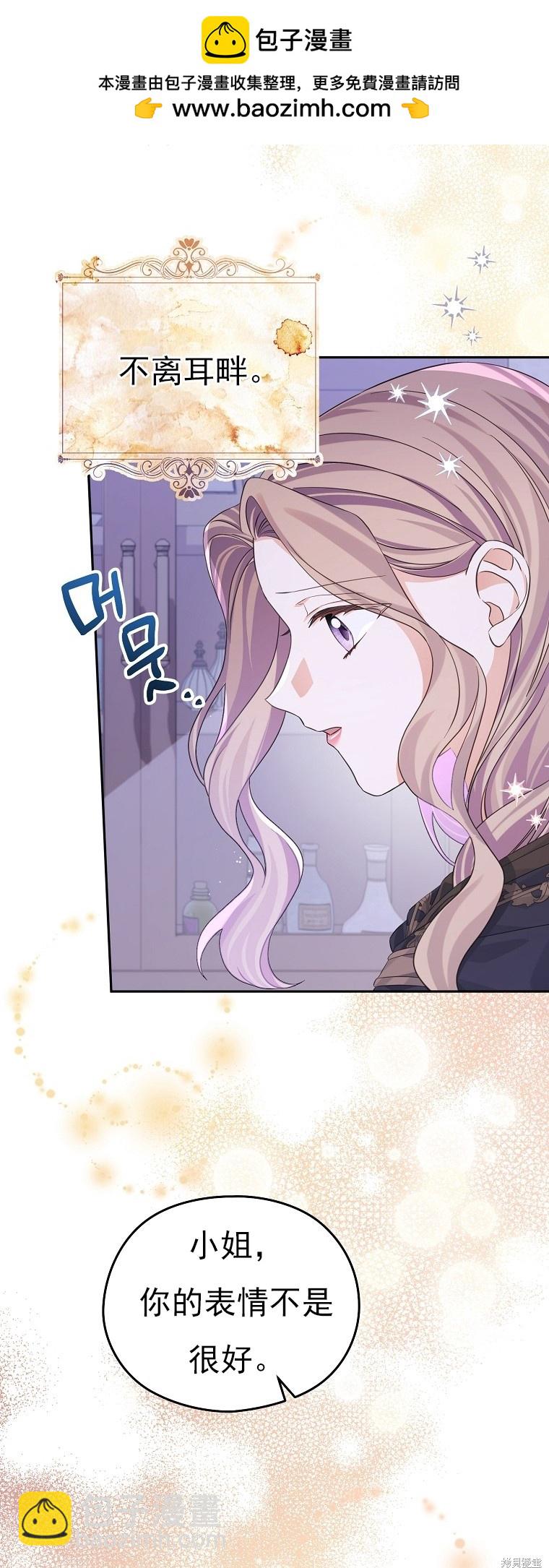 《我亲爱的阿斯特》第27话 第2页