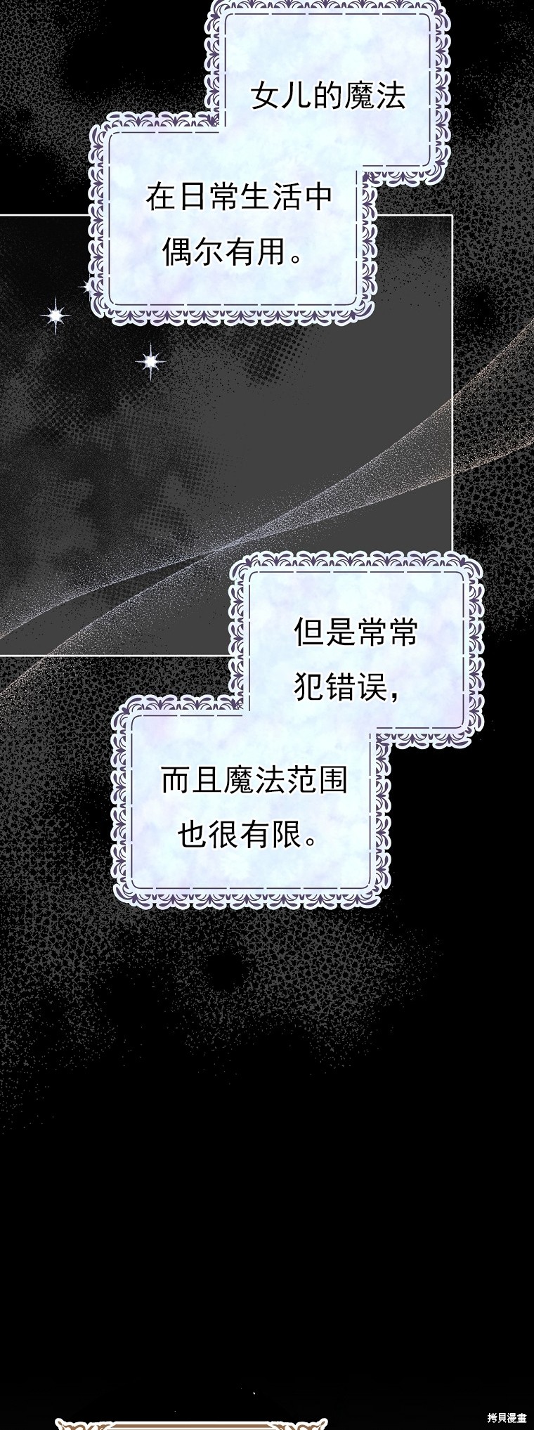 《我亲爱的阿斯特》第27话 第30页