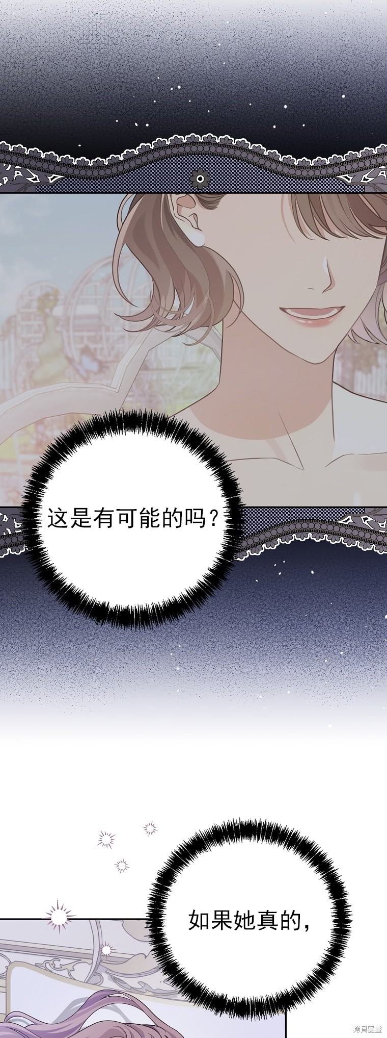 《我亲爱的阿斯特》第27话 第33页