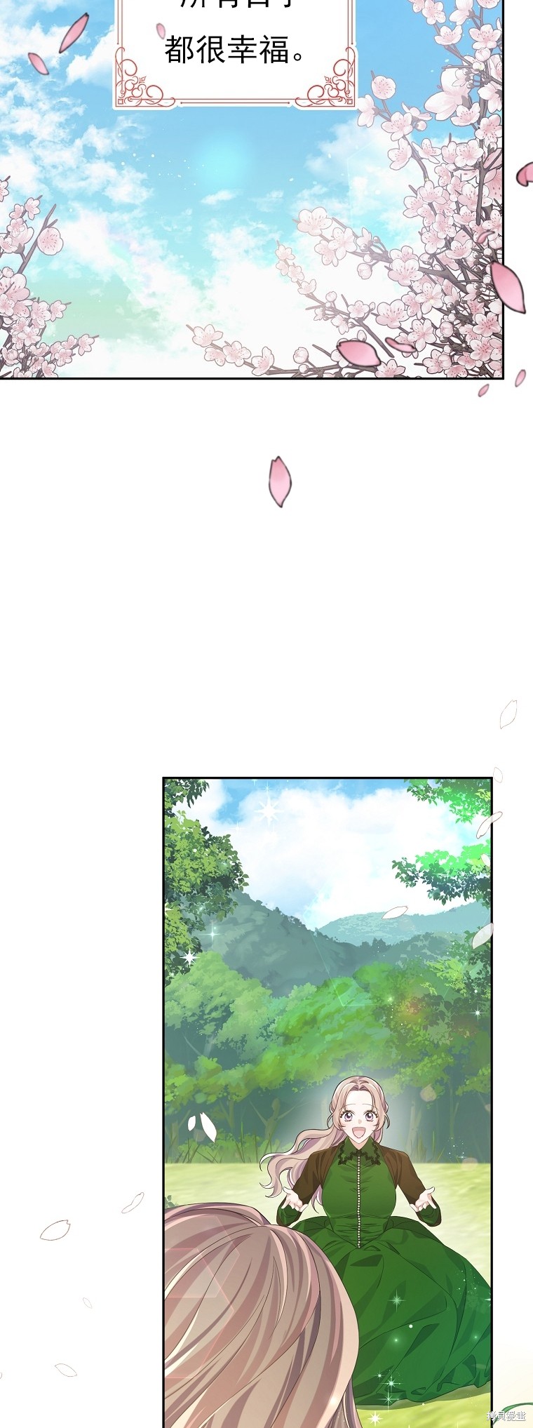 《我亲爱的阿斯特》第27话 第38页