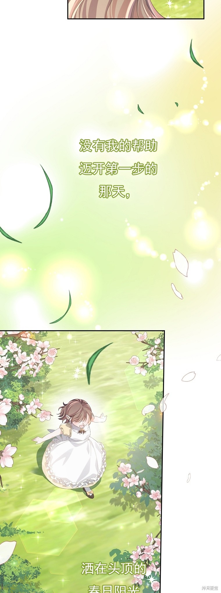 《我亲爱的阿斯特》第27话 第39页