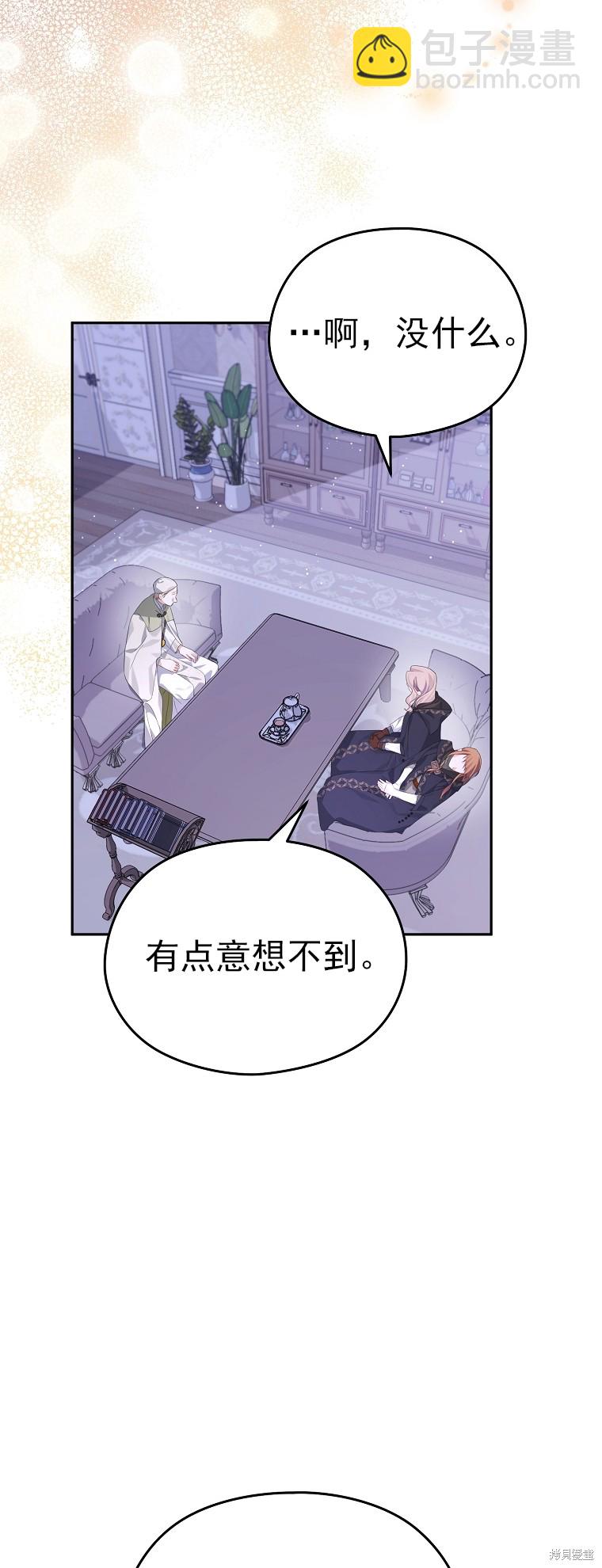 《我亲爱的阿斯特》第27话 第3页