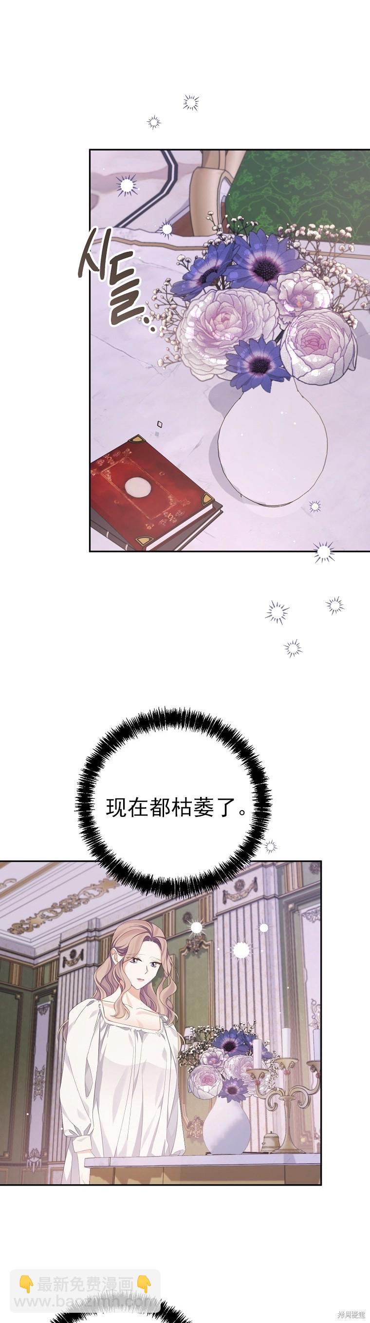 《我亲爱的阿斯特》第27话 第49页