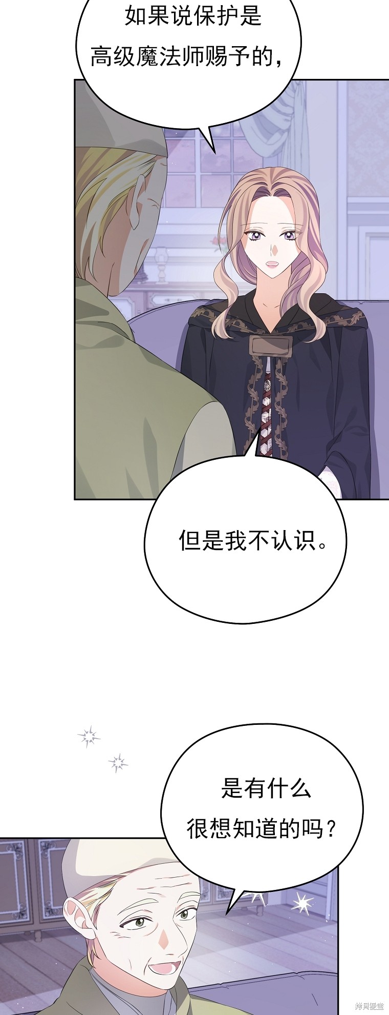 《我亲爱的阿斯特》第27话 第4页