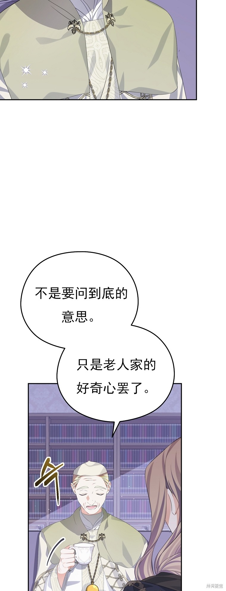 《我亲爱的阿斯特》第27话 第5页