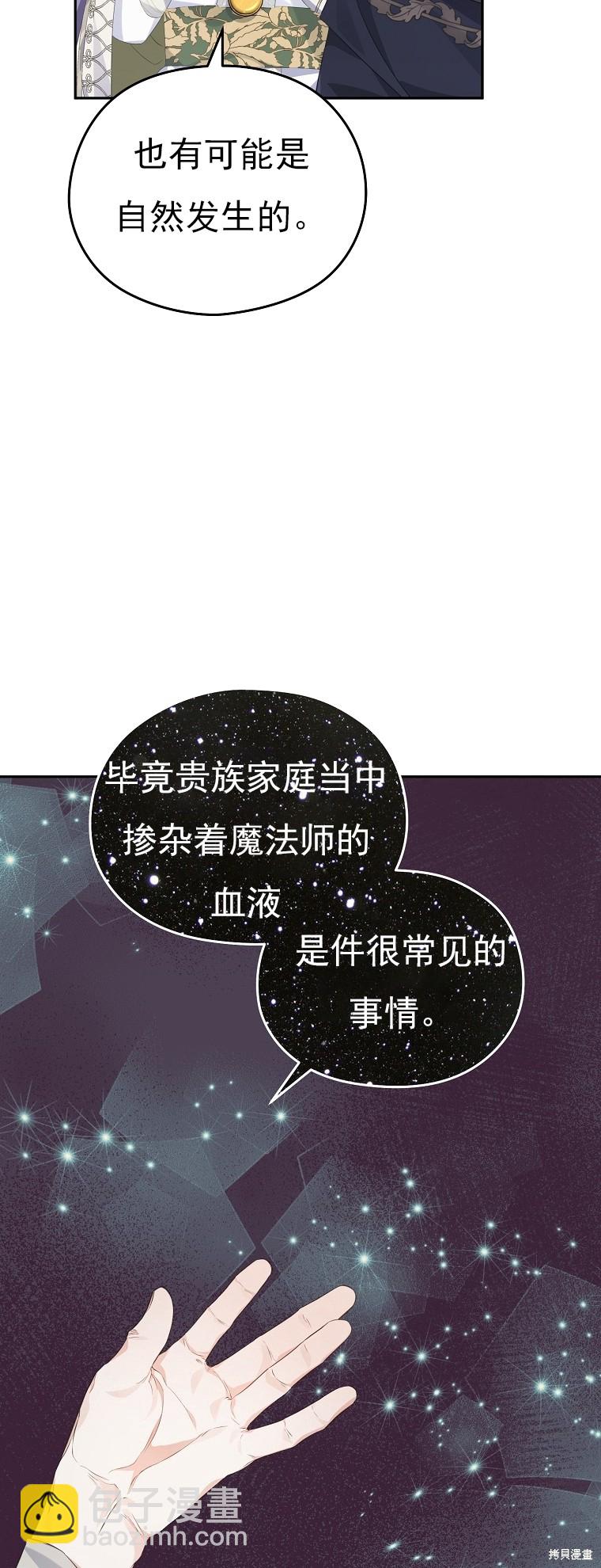 《我亲爱的阿斯特》第27话 第6页