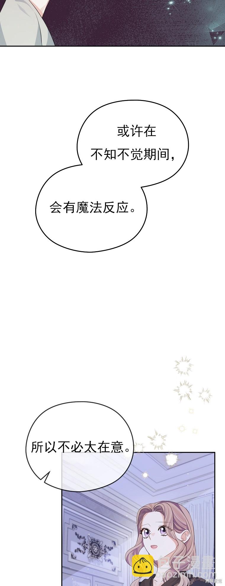 《我亲爱的阿斯特》第27话 第7页