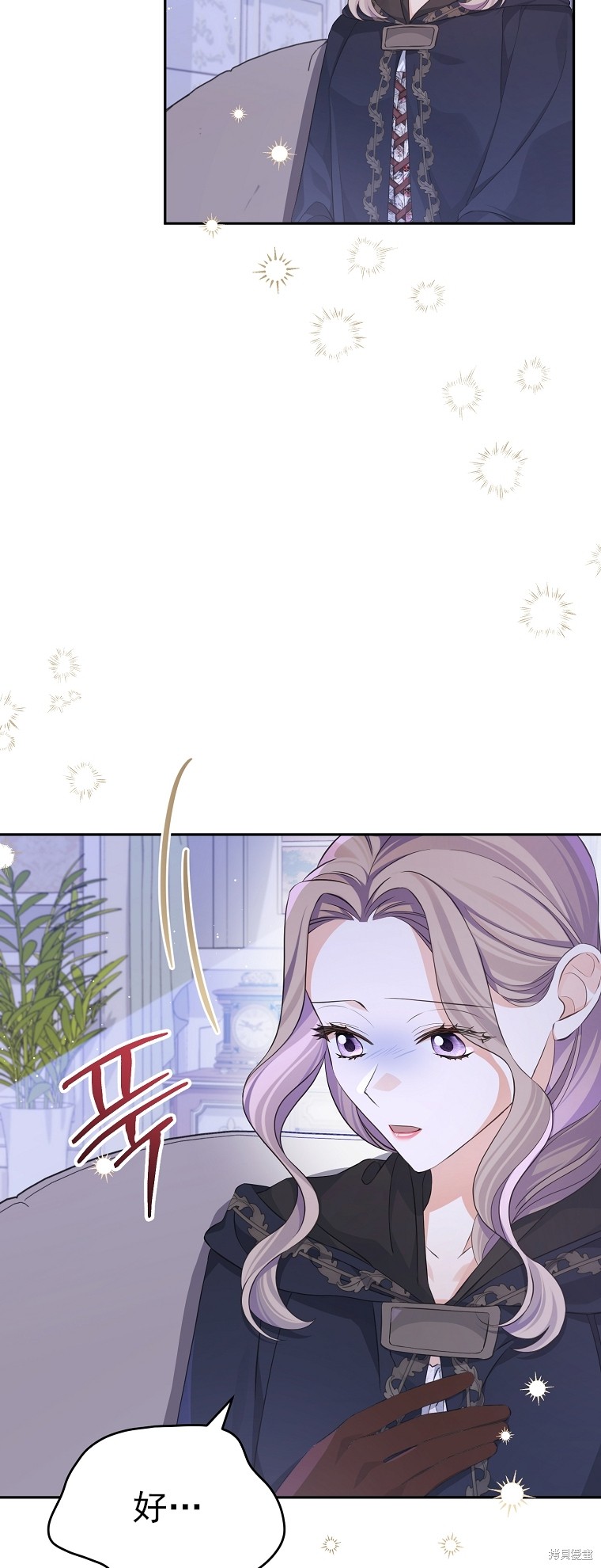 《我亲爱的阿斯特》第27话 第8页