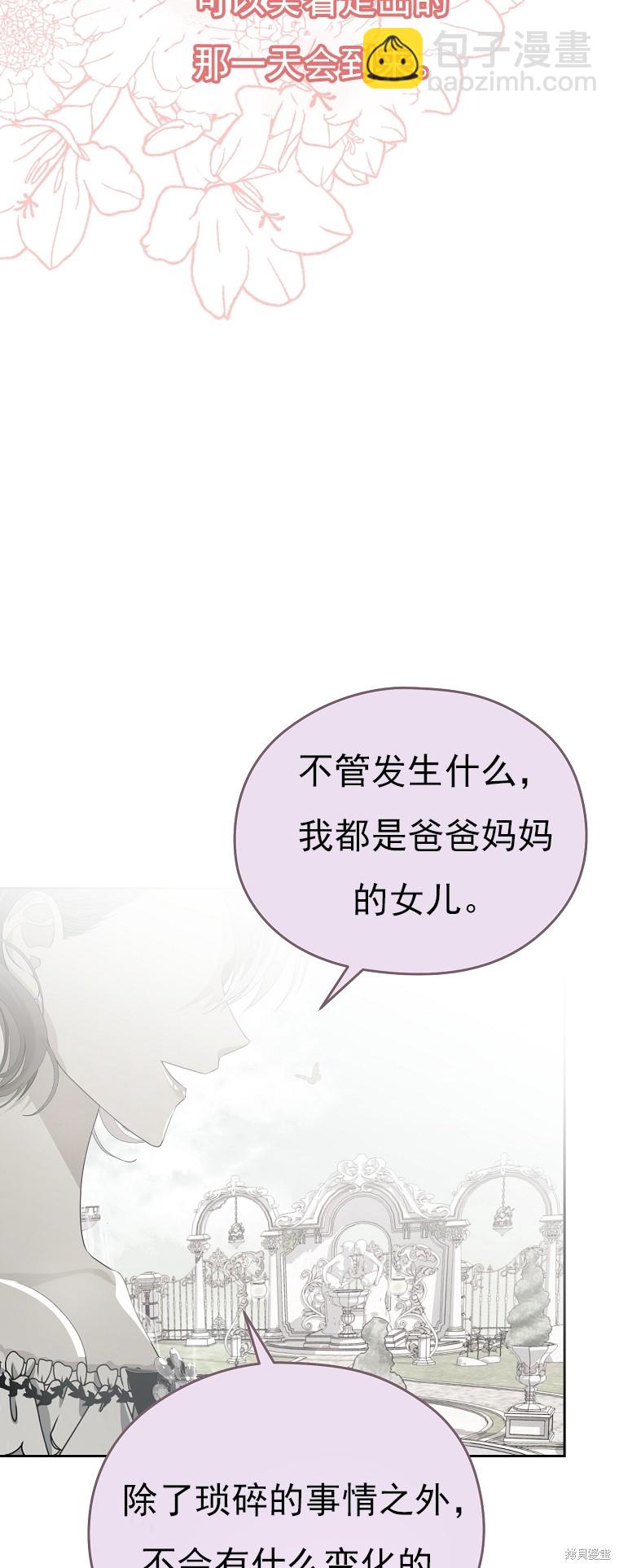 《我亲爱的阿斯特》第31话 第12页