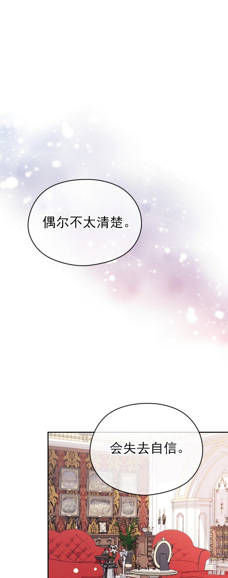 《我亲爱的阿斯特》第31话 第1页