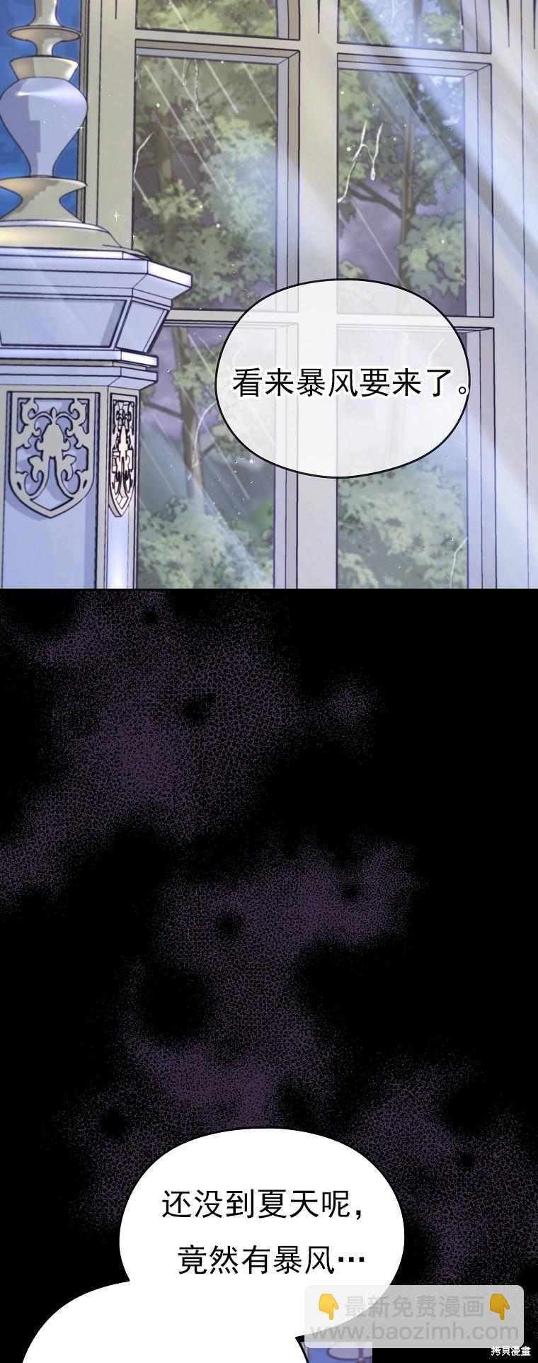 《我亲爱的阿斯特》第31话 第21页
