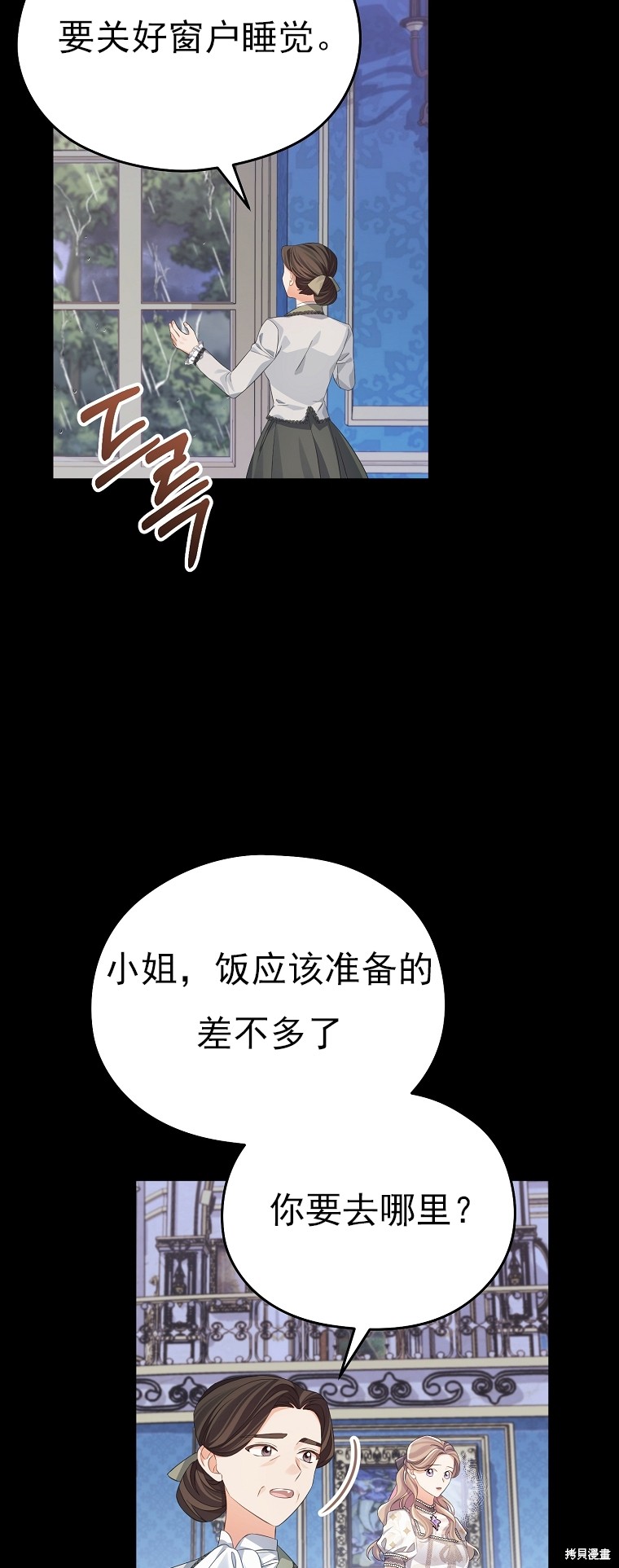 《我亲爱的阿斯特》第31话 第22页