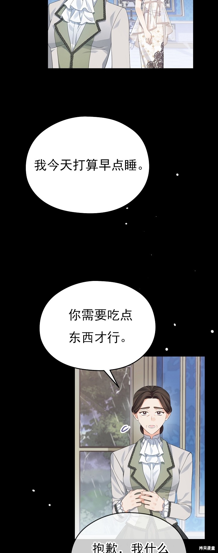 《我亲爱的阿斯特》第31话 第23页