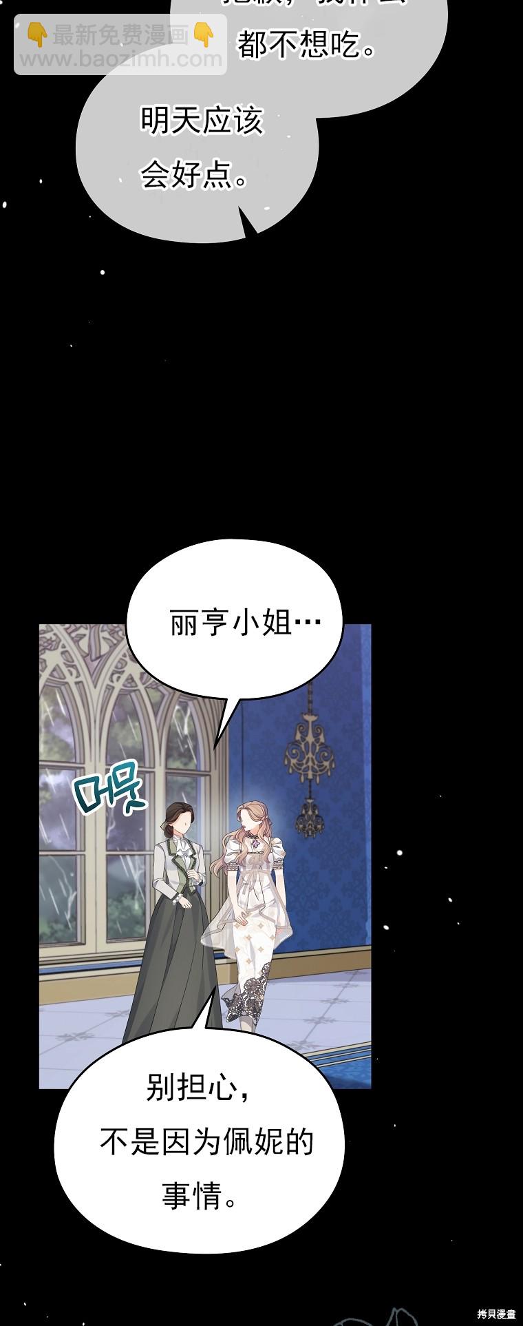 《我亲爱的阿斯特》第31话 第24页