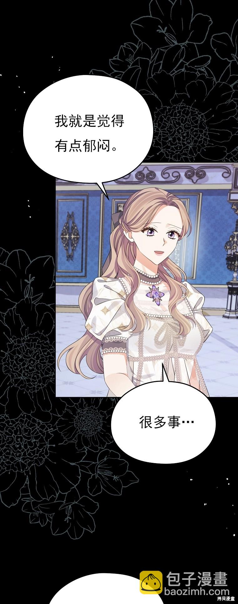 《我亲爱的阿斯特》第31话 第25页