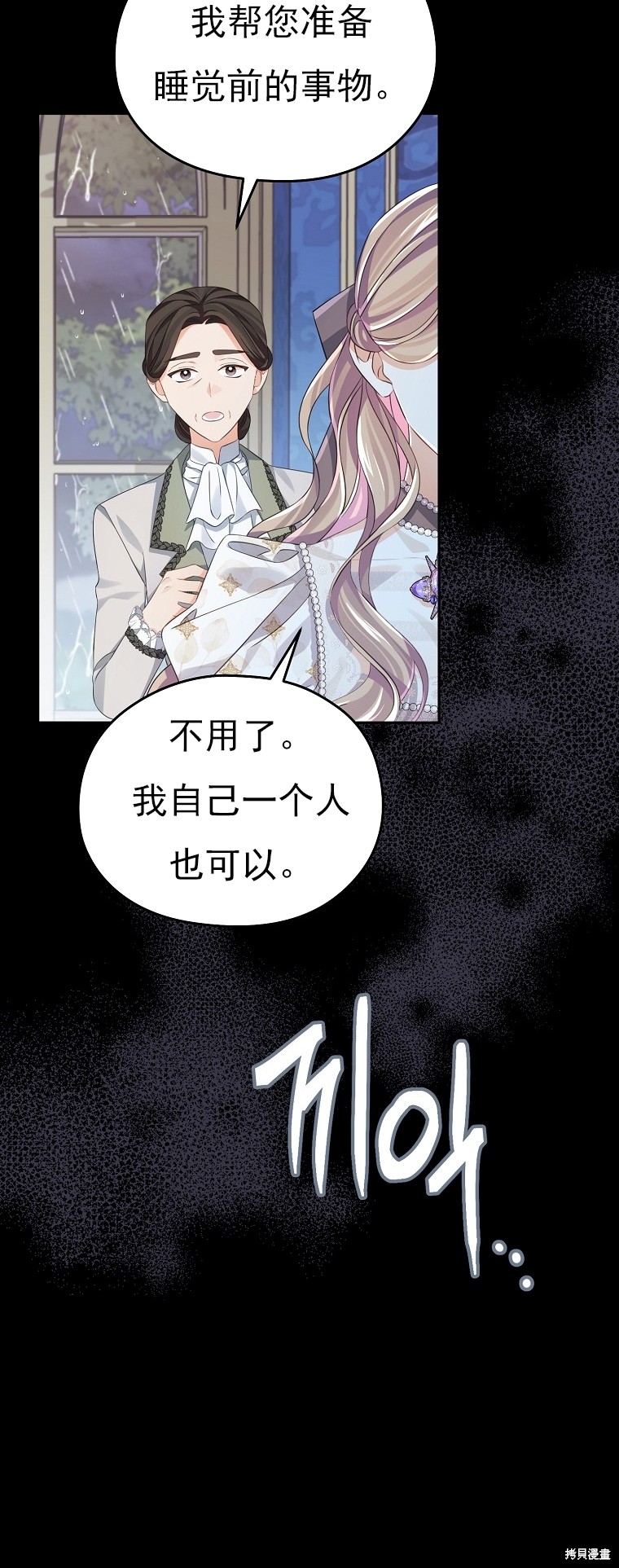《我亲爱的阿斯特》第31话 第26页