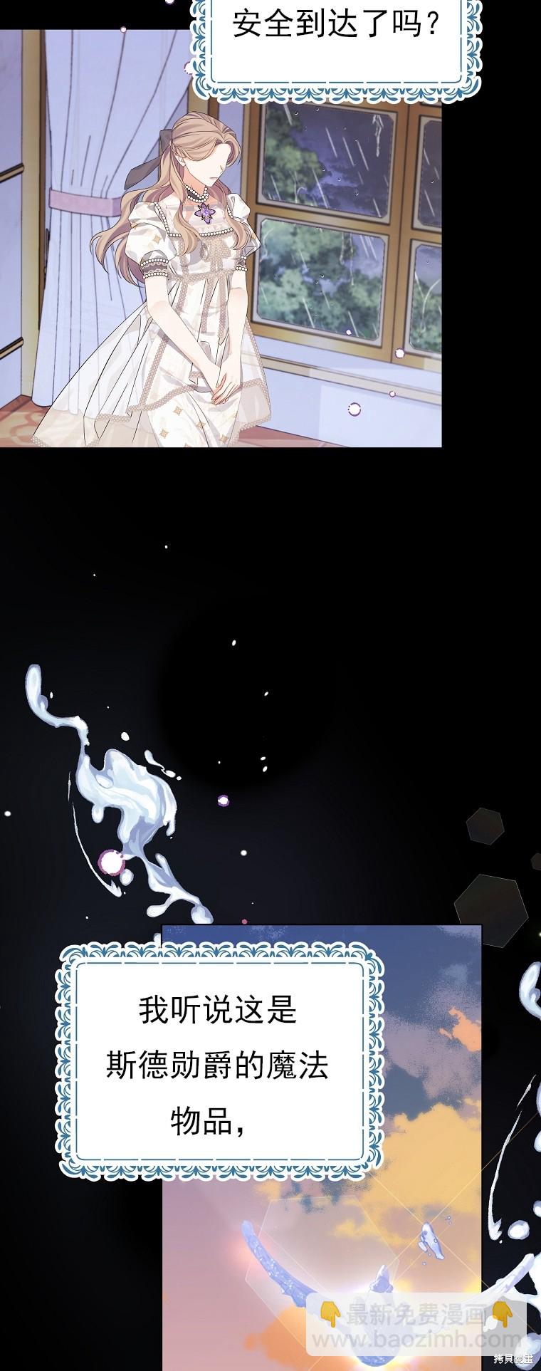 《我亲爱的阿斯特》第31话 第28页