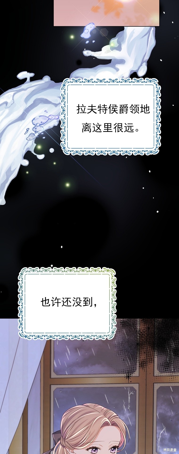 《我亲爱的阿斯特》第31话 第29页