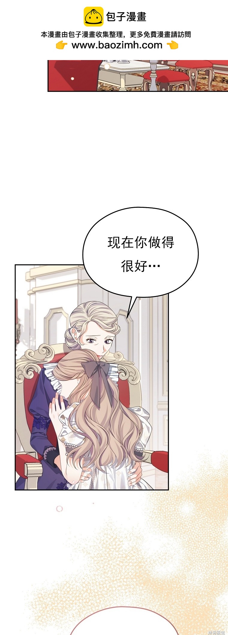 《我亲爱的阿斯特》第31话 第2页