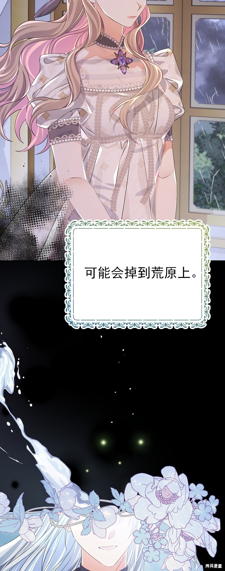 《我亲爱的阿斯特》第31话 第30页
