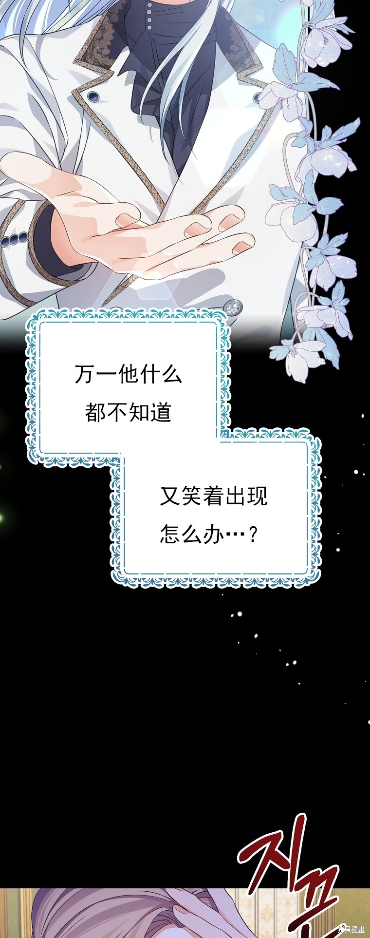 《我亲爱的阿斯特》第31话 第31页