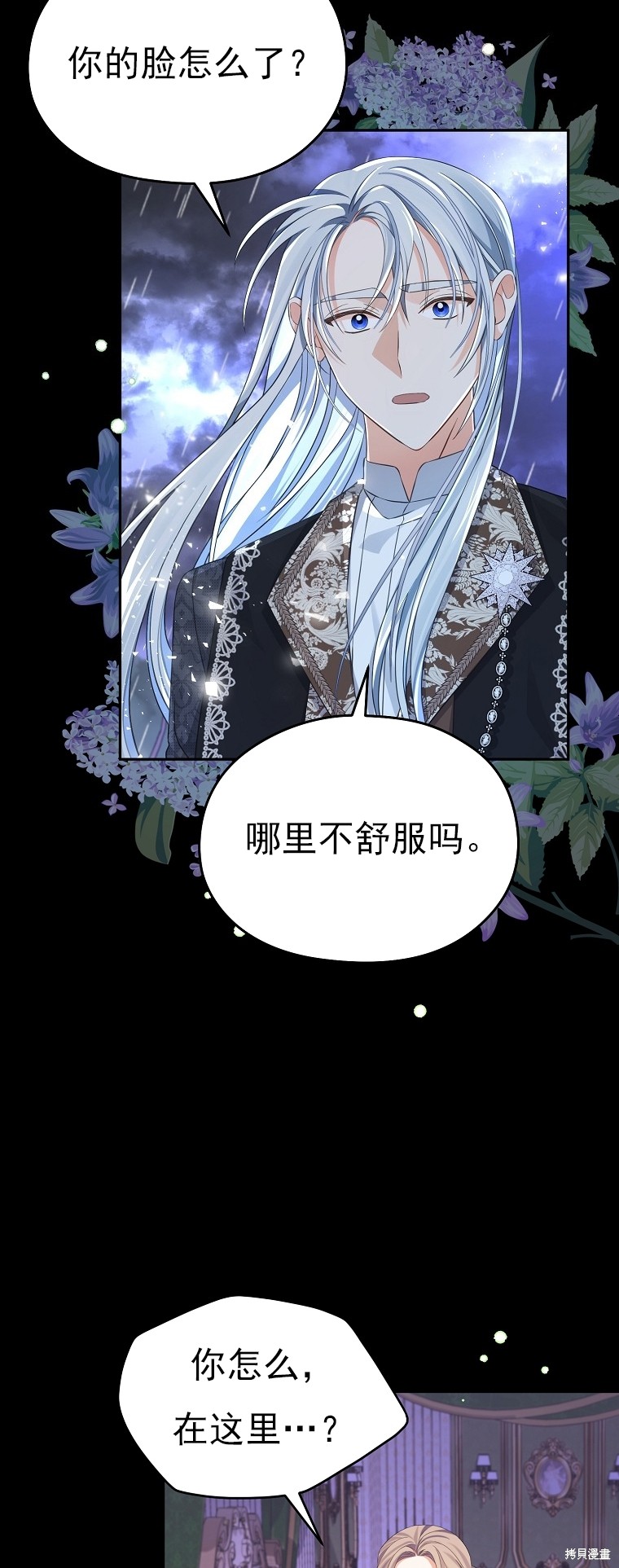 《我亲爱的阿斯特》第31话 第36页