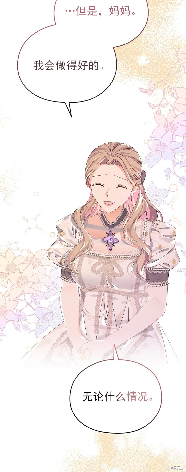 《我亲爱的阿斯特》第31话 第3页