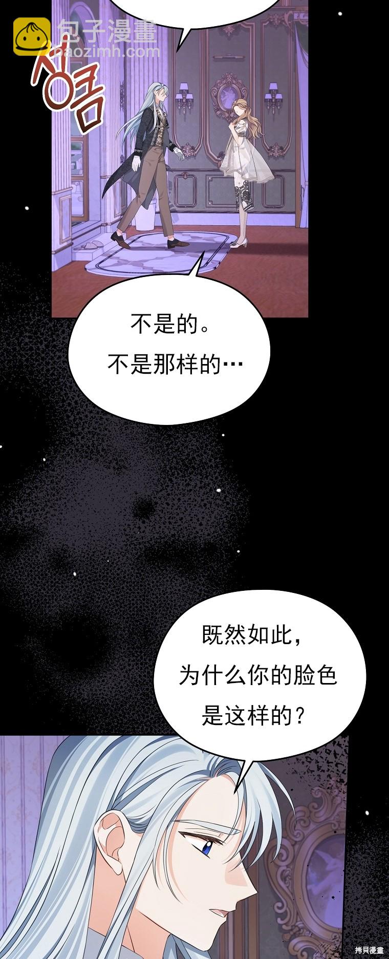 《我亲爱的阿斯特》第31话 第42页