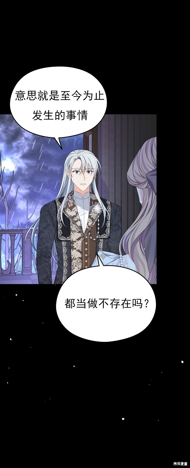 《我亲爱的阿斯特》第31话 第46页