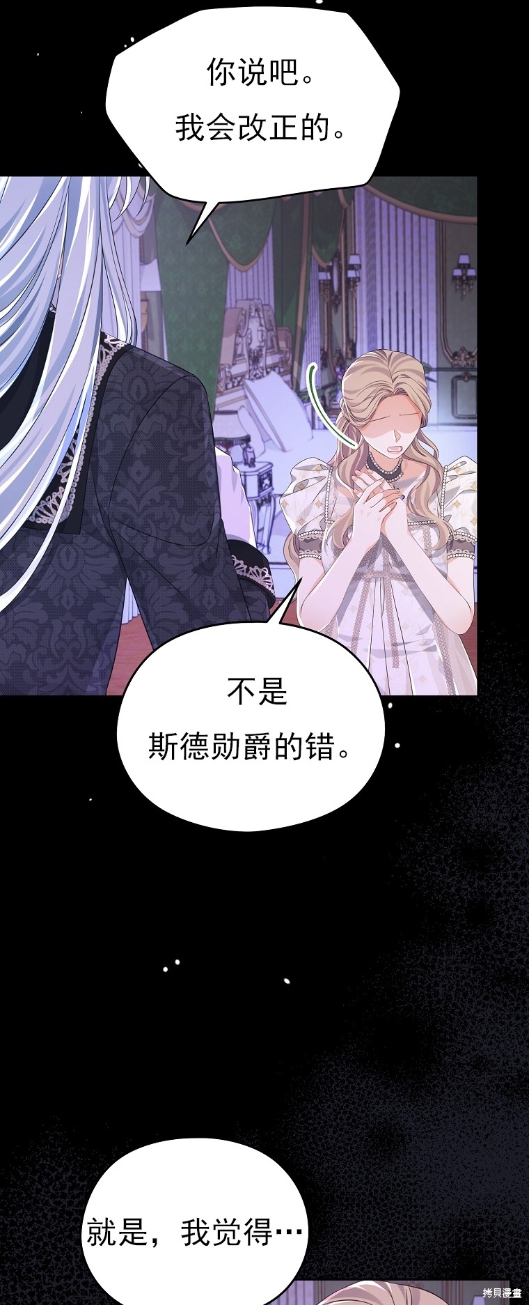 《我亲爱的阿斯特》第31话 第49页